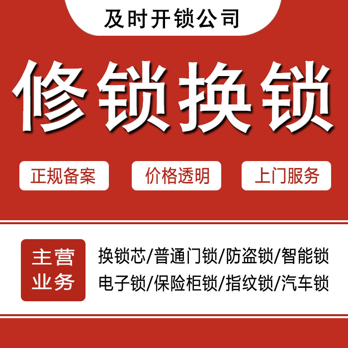 丽水缙云县24小时上门 [开锁换锁修锁] 防盗门·保险柜·汽车锁